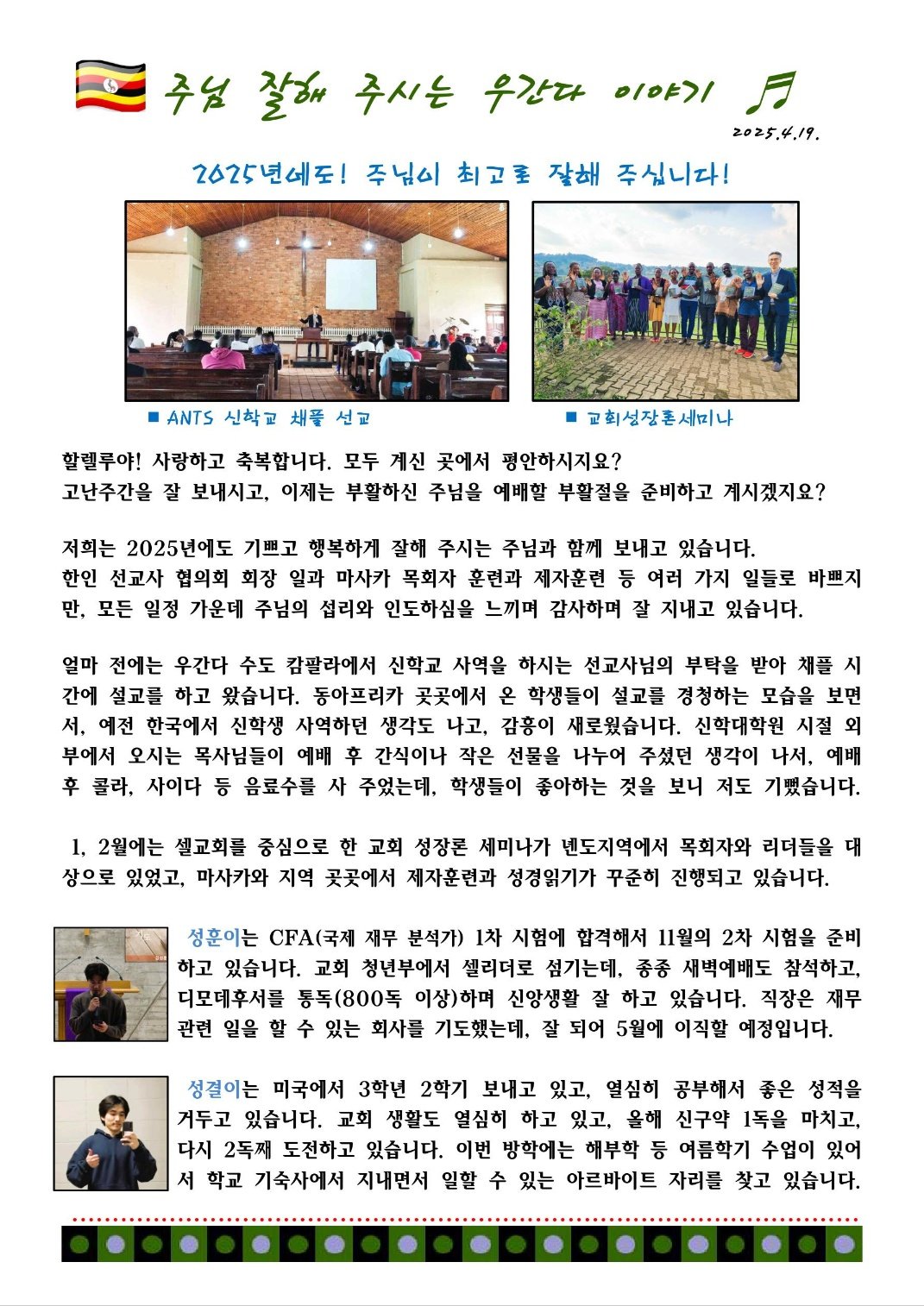 우간다 소식 4-19-1.jpg