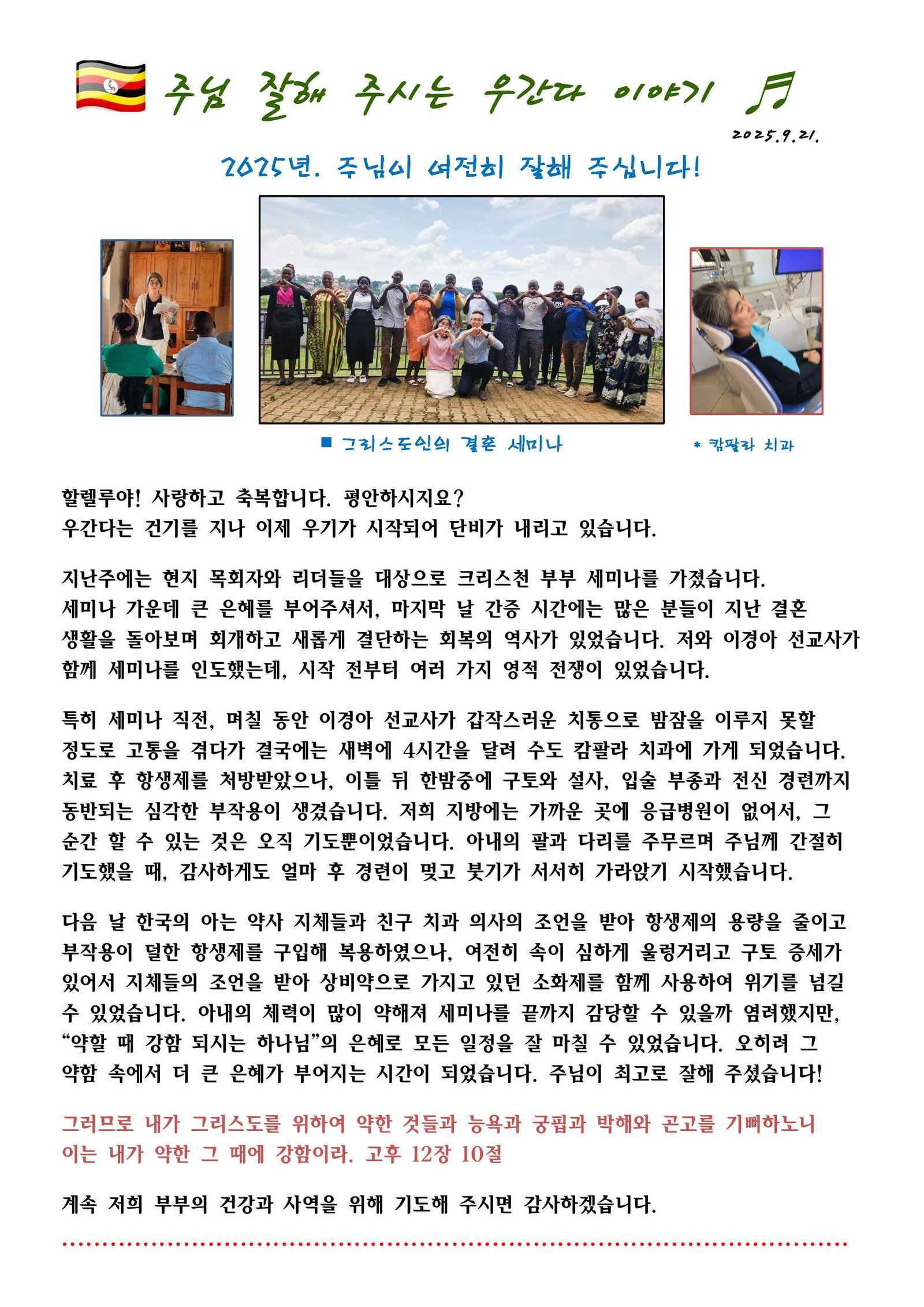 우간다 소식 2025-1.jpg