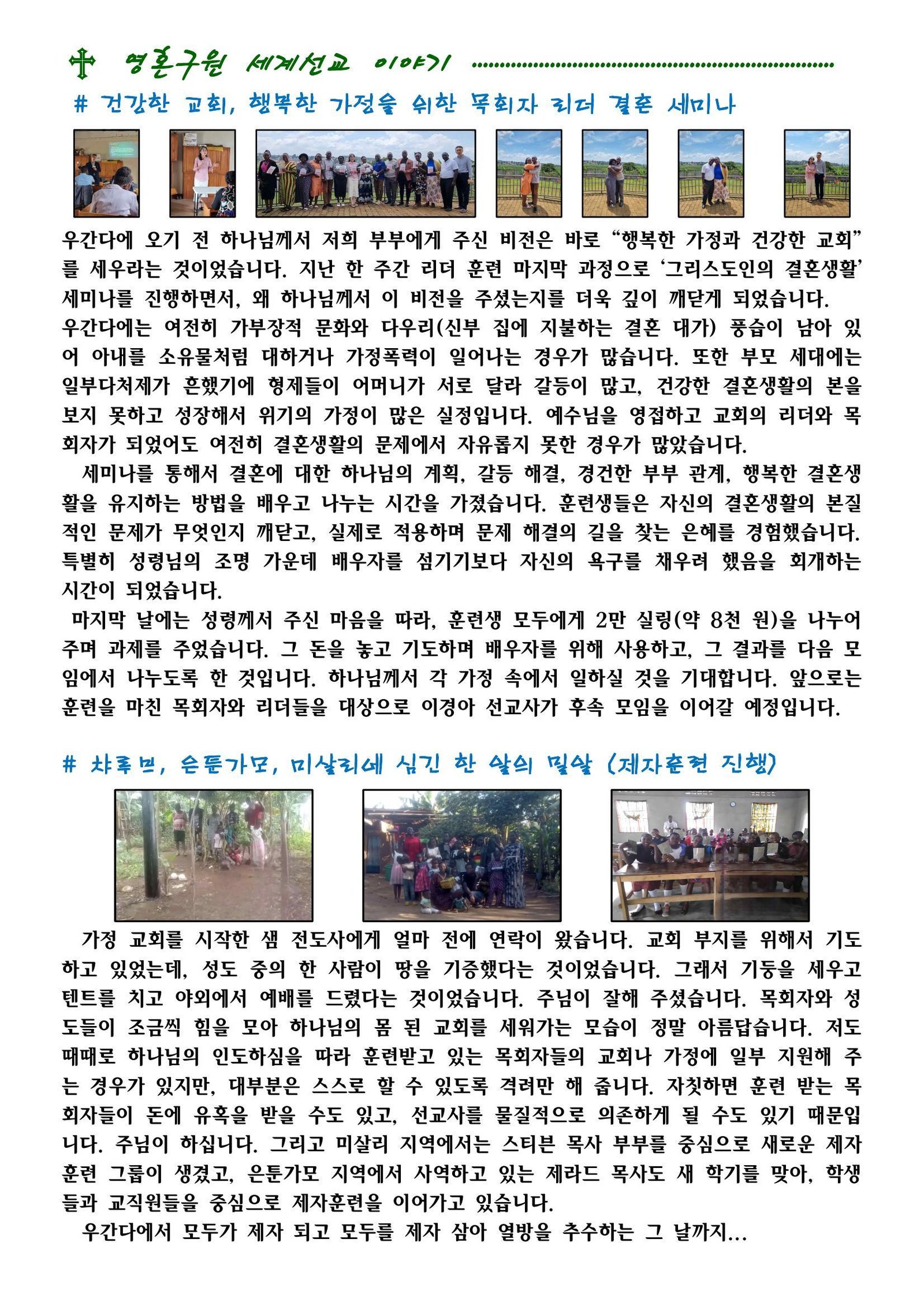 우간다 소식 2025-2.jpg