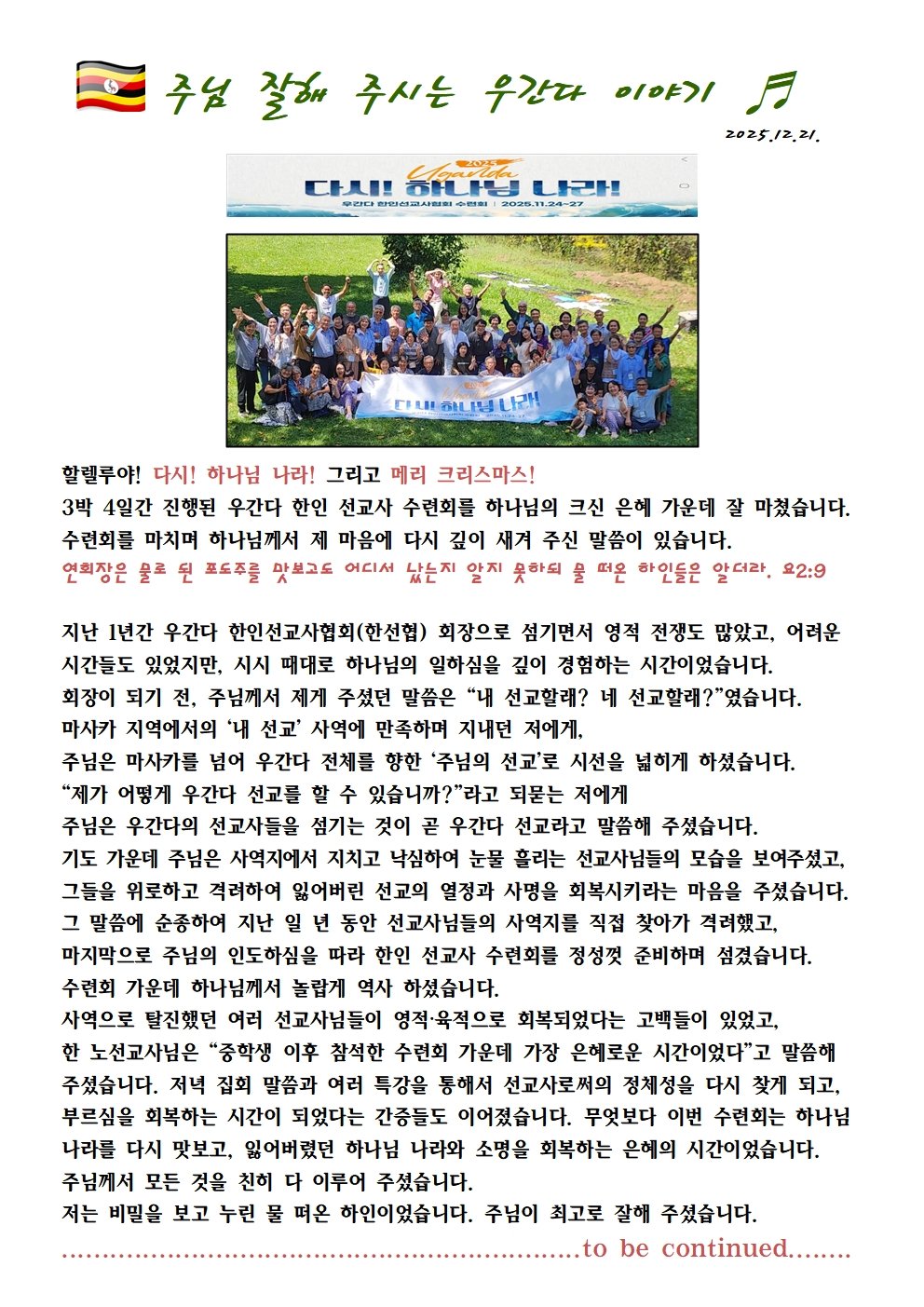 우간다 소식 2025-12-1.jpg