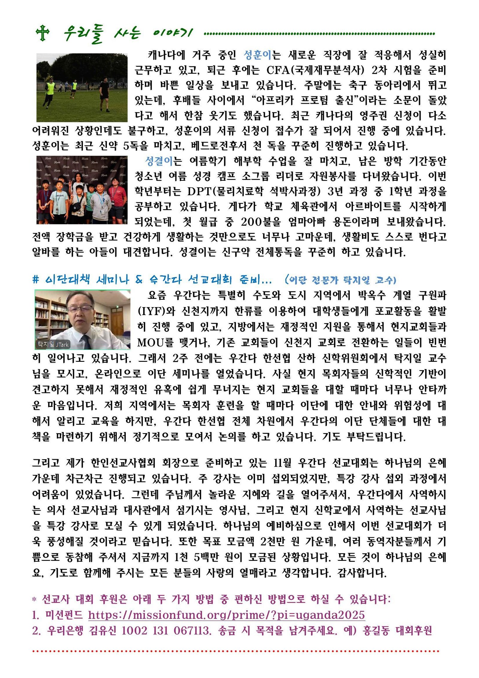 우간다 소식 2025-3.jpg