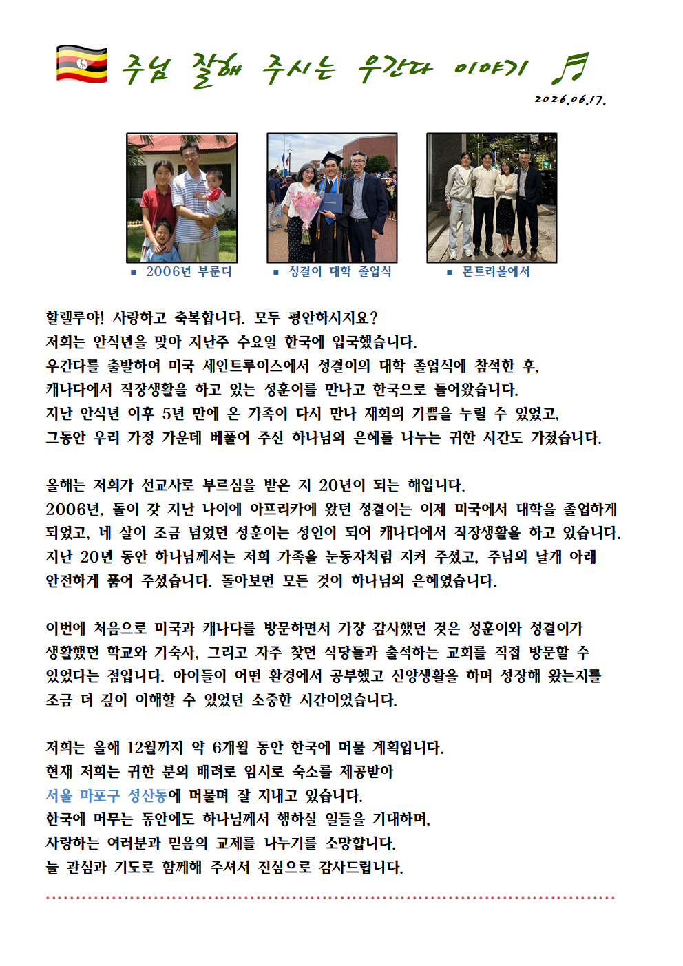 우간다 소식 2026-6-2.bmp